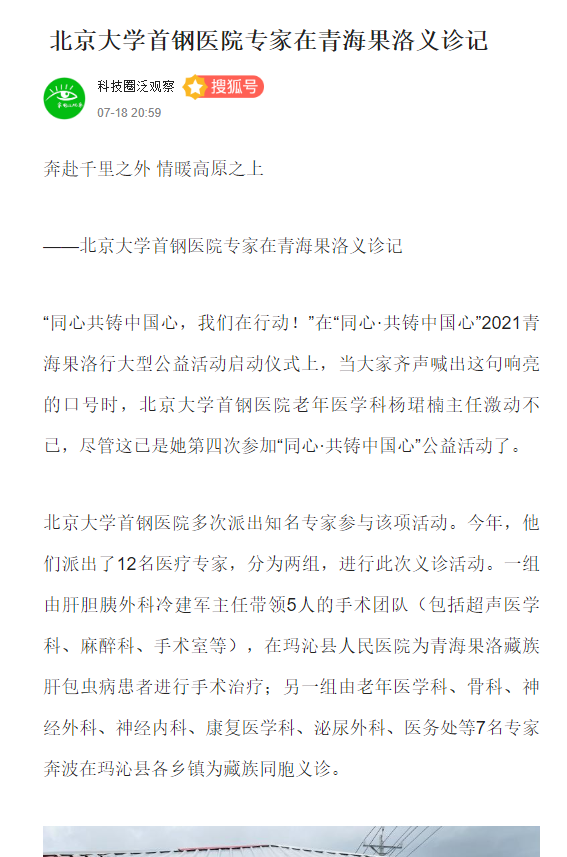 共铸中国心报道.png