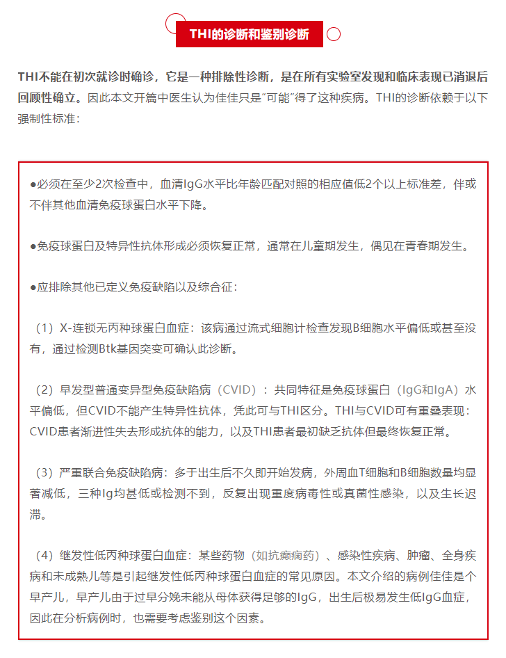 宝宝反复感染、总生病，可能得了这个病……5.png