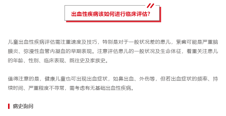 “医生，我的孩子出血了，是得了什么病啊？”3.png