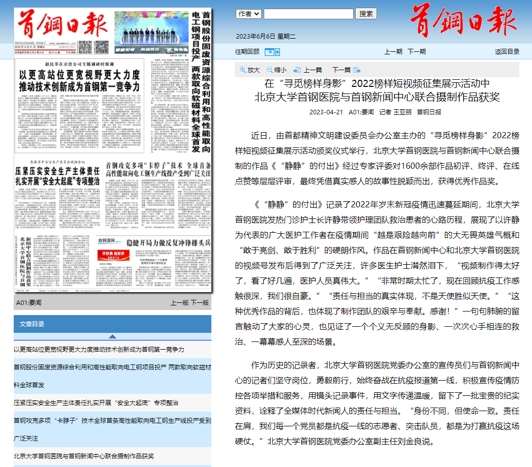 北京大学首钢医院与首钢新闻中心联合摄制作品获奖.png