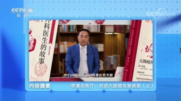 《读书》《外科医生的故事：大肠癌传》 李潘会客厅：对话大肠癌专家顾晋（上）